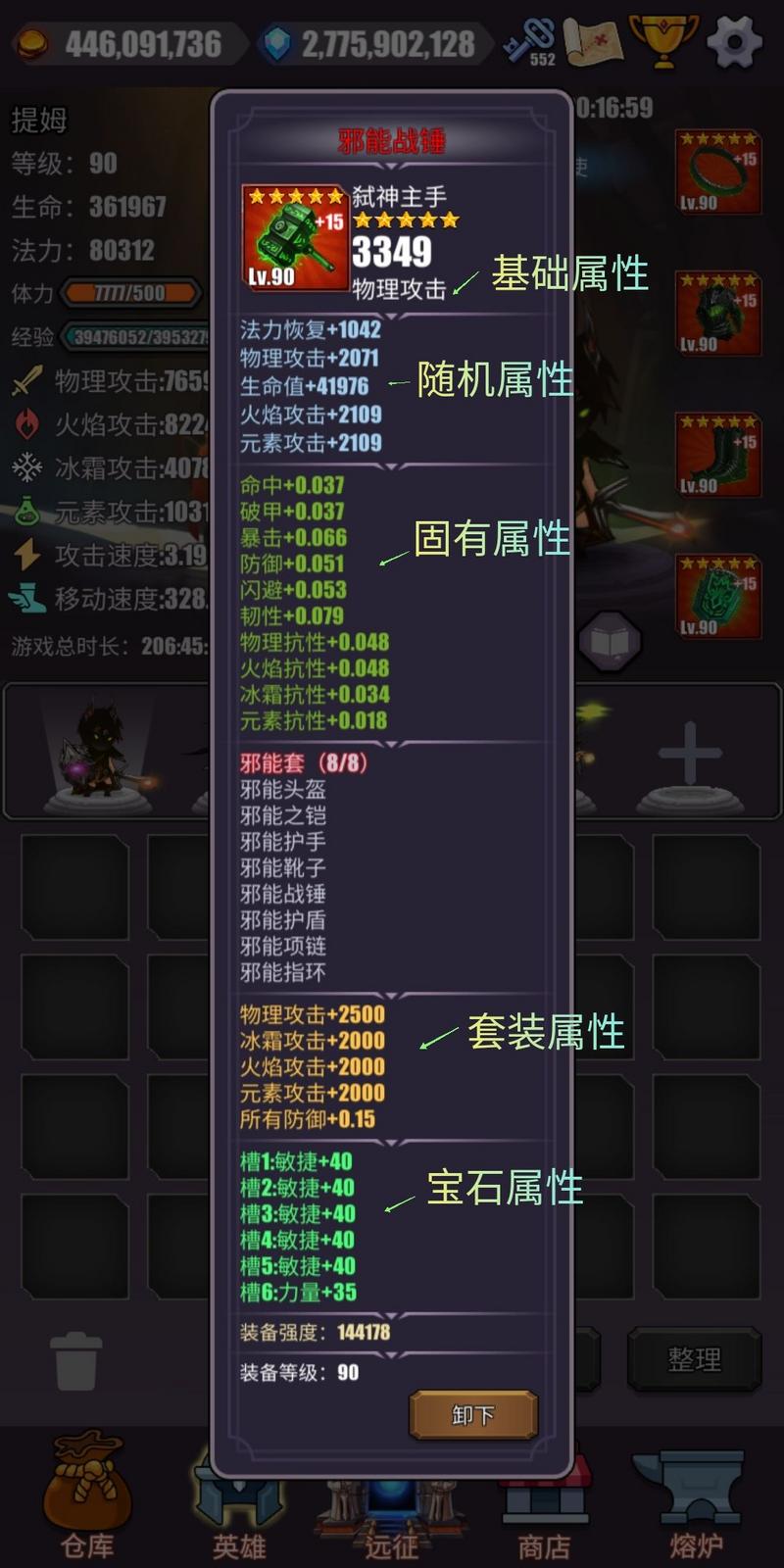 英雄远征装备应该怎么选择