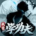 我爱学功夫兑换码版