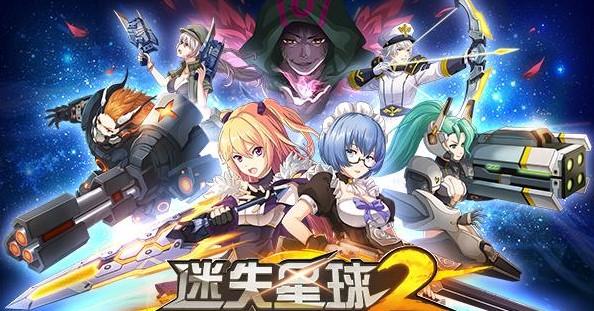 迷失星球手游大全