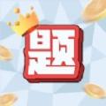 超级题王最新版