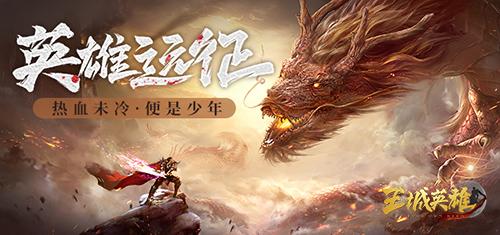 ​PVP神器《王城英雄》新英雄特戒上线