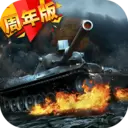 我的坦克我的团安卓版