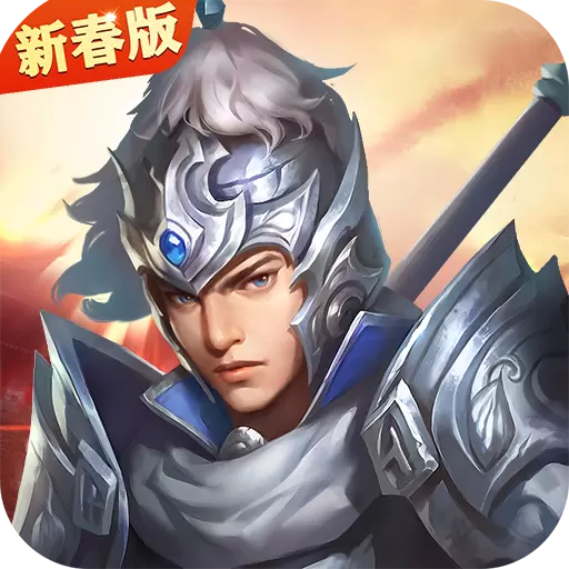 三国戏赵云传手游