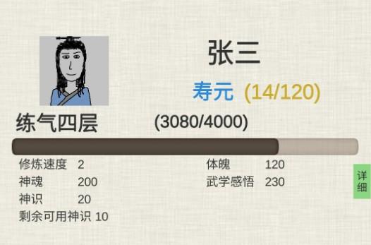 普通人修仙传怎么突破结丹？突破结丹技巧攻略