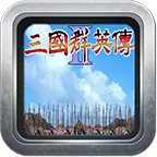 三国群英传2中文版