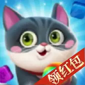 糖果猫开心消红包版