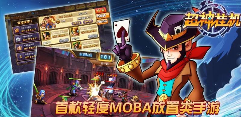 超神挂机游戏汇总