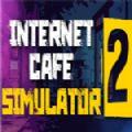 网咖模拟器2手机版