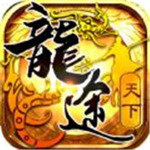 龙途天下游戏