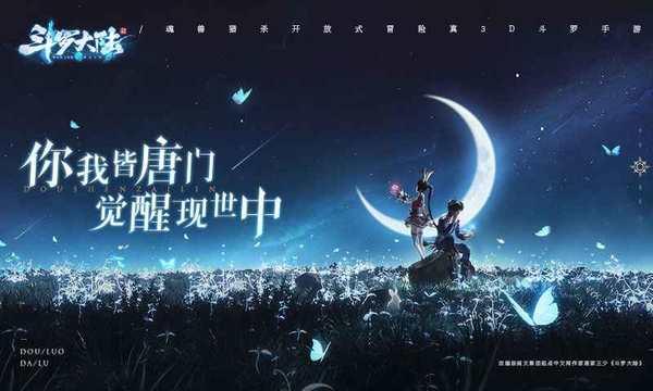 斗罗大陆唐门斗神游戏汇总