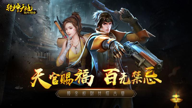 易乐玩盗墓大作《乾坤天地》强势来袭！八大巅峰福利等你来拿