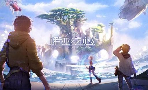 诺亚之心测试服