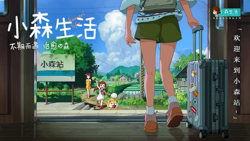 小森生活游戏中文版