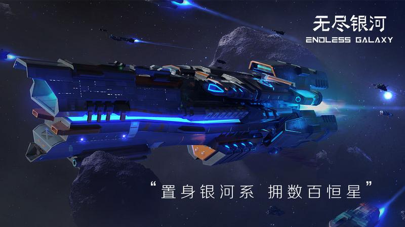 无尽银河破解版