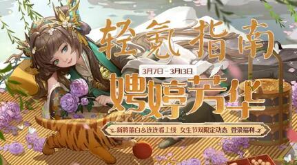 新三国杀2021娉婷芳华活动精策氪金攻略