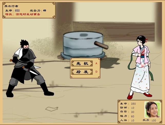 武林外传之同福客栈图3