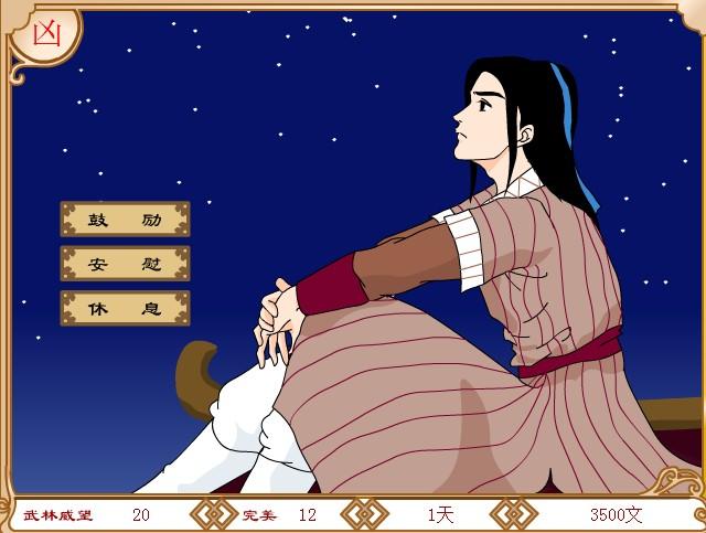 武林外传之同福奇缘图1