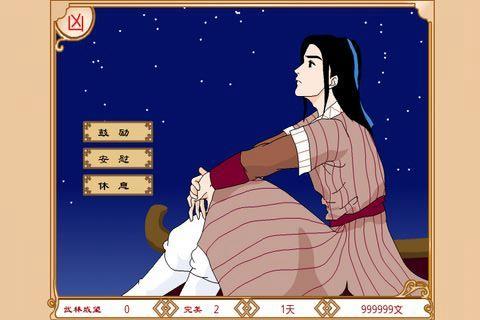 武林外传同福奇缘完美结局攻略版图3