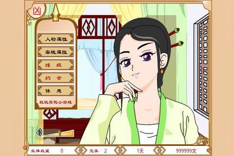 武林外传同福奇缘完美结局攻略版图2