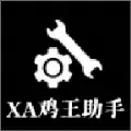 xa鸡王助手安卓版