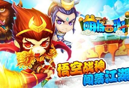 萌将西游游戏版本合集