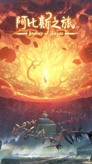 阿比斯之旅玩法攻略大全，新手少走弯路必看攻略