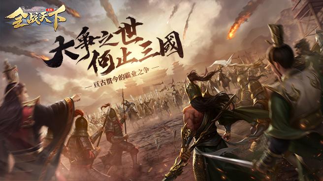 《全战天下》开服活动全爆料