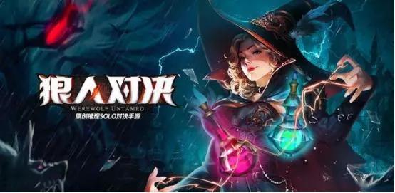 狼人对决历练通关攻略大全，全关卡通关流程步骤详解[图]