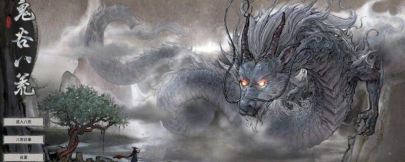 鬼谷八荒怎么过冥山山脉