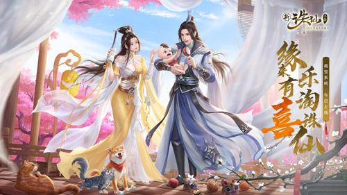 ​萌宝来袭 新《诛仙》手游新版情意盎然上线