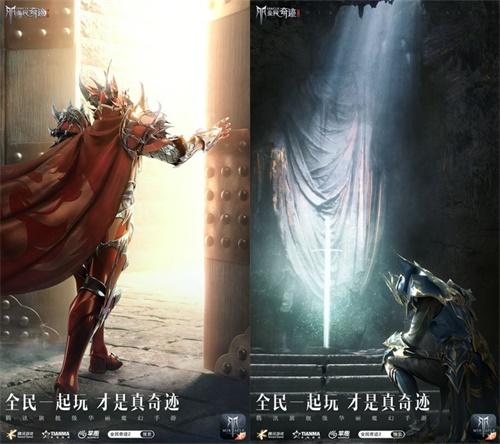 ​专属“奇迹”一代人的回忆《全民奇迹2》你最喜欢谁