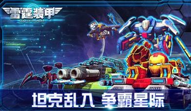 雷霆装甲游戏版本汇总