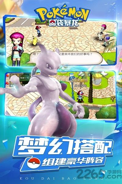 口袋暴龙单机版
