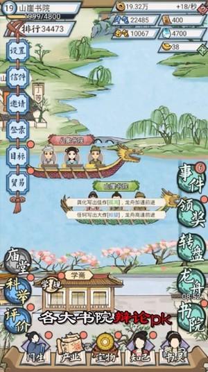 古代书院模拟器安卓版