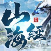 山海经神魔大陆