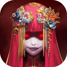 纸嫁衣测试版