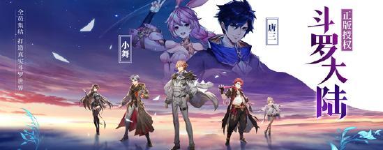 《斗罗大陆：武魂觉醒》预下载开启！ 与唐三小舞重走斗罗路！