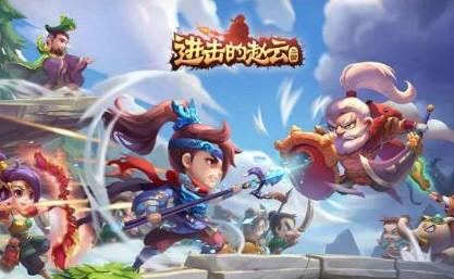 进击的赵云游戏版本合集