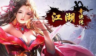 江湖奇侠传游戏版本汇总