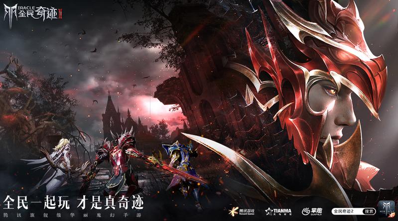 经典从未止步《全民奇迹2》即是情怀也是回忆