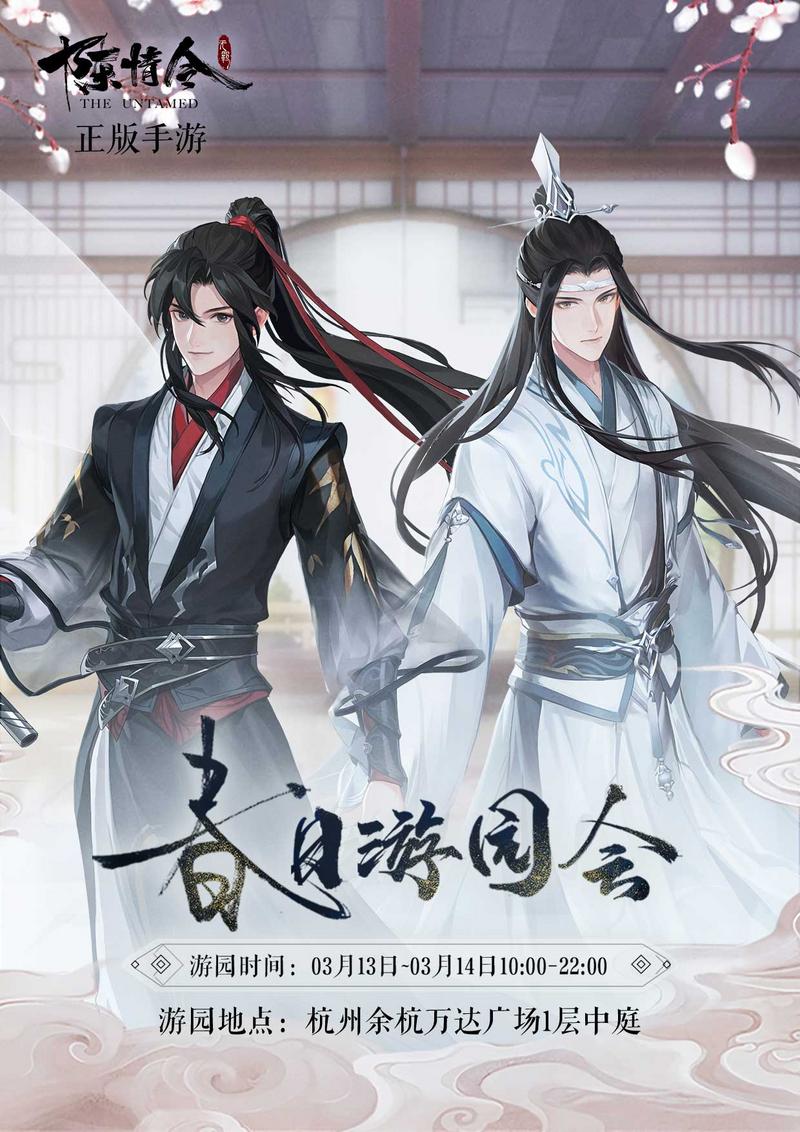 同游踏春《陈情令》手游相约春日游园会