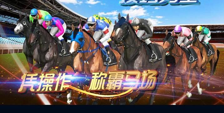 萌宠骑师手游大全