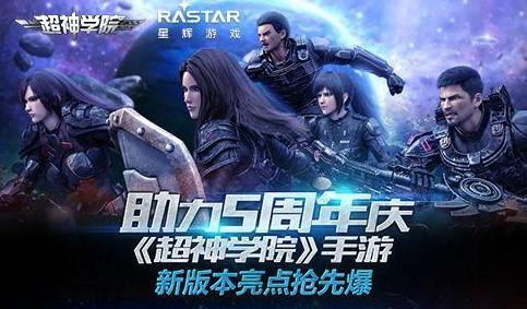 超神学院手游最新下载专区