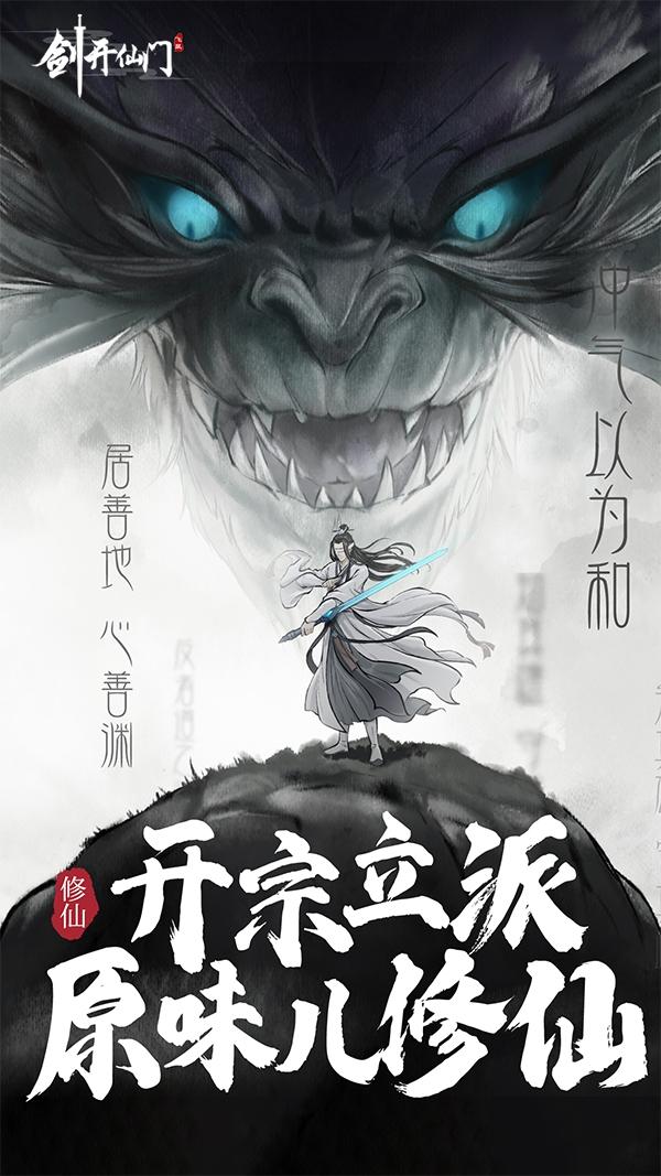 掌门放置修仙手游《剑开仙门》今日正式开测
