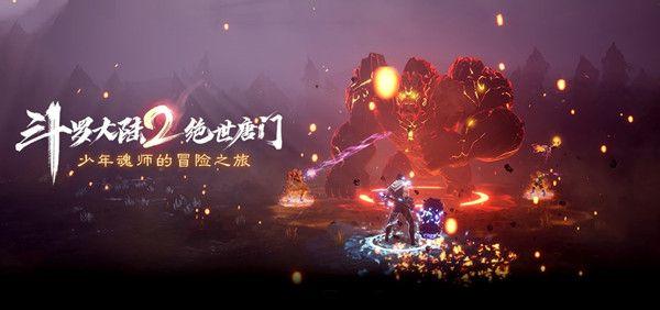 斗罗大陆2绝世唐门怎么玩