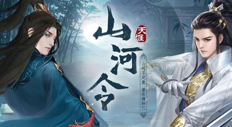 山河令鬼谷传最新合集