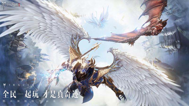 腾讯开年旗舰魔幻大作《全民奇迹2》定档日期确定 爽快华丽的极致呈现