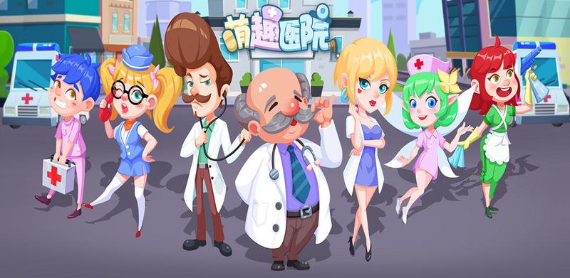 萌趣医院招牌皮肤获取方法分享