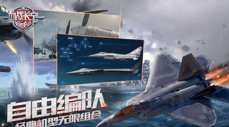 王牌战机手游下载专区