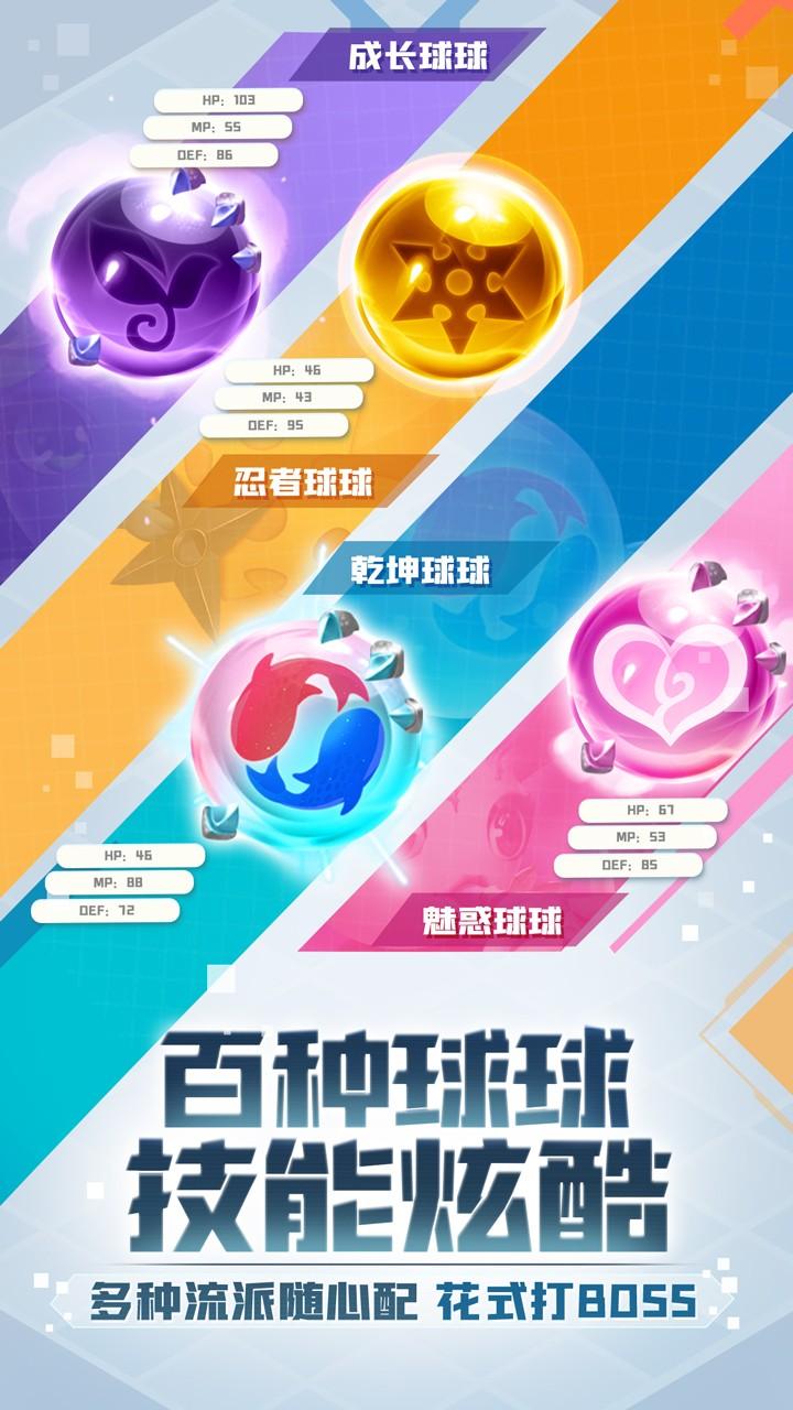 球球英雄图2